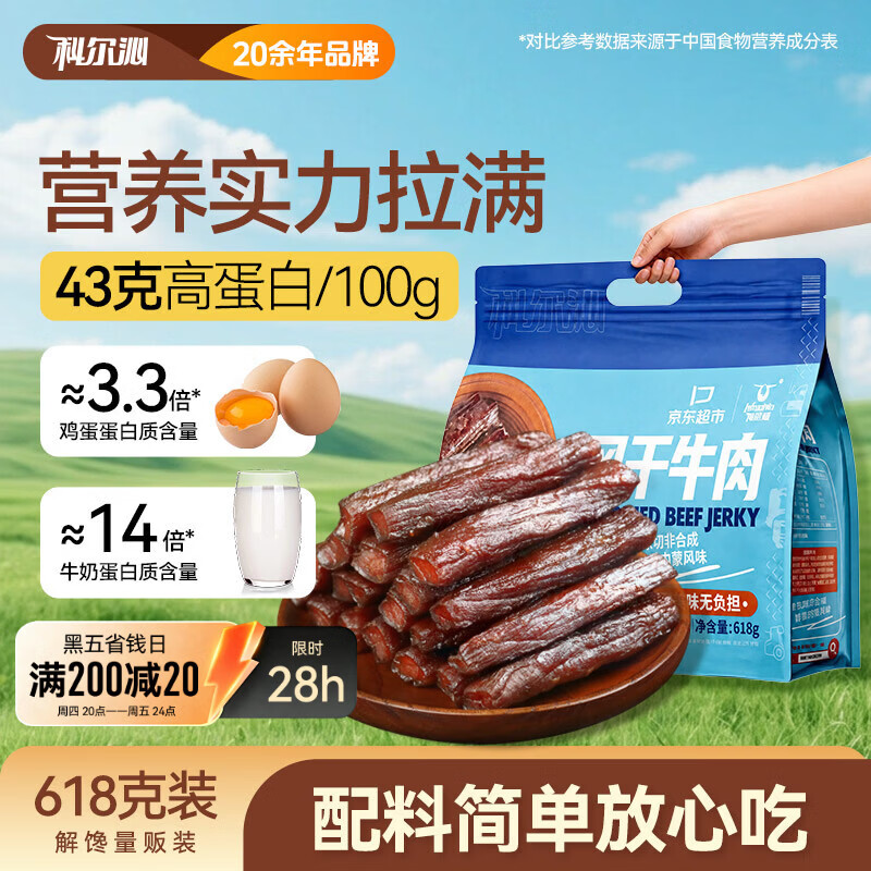 科尔沁手撕风干牛肉干原味618g量贩装健身代餐高蛋白解馋零食保真牛肉干