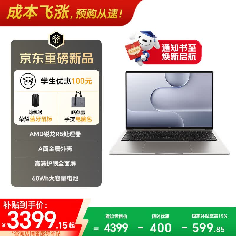 荣耀笔记本 X16 锐龙版 2026 R5-6600U 16GB 512GB 16吋轻薄笔记本电脑 大电池 长续航 护眼屏 星辰灰