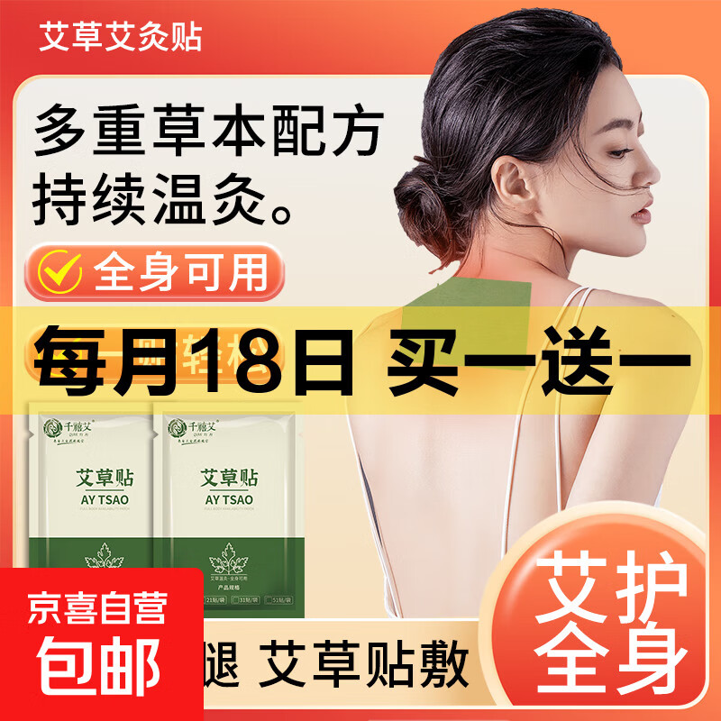 艾灸贴发热艾草颈椎贴温灸关节暖膝盖腰全身可用筋骨膏药贴 艾灸贴-11贴/1袋【温灸贴敷】