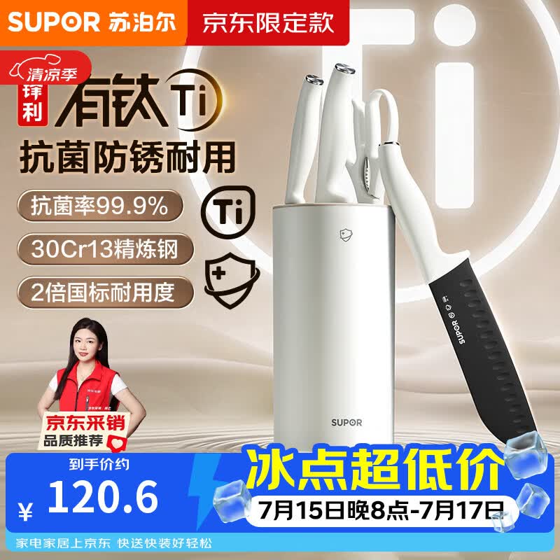 苏泊尔（SUPOR）悦白·有钛刀具套装5件套菜刀砍骨刀切片刀水果刀多用剪刀抗菌防锈厨房【京东限定】