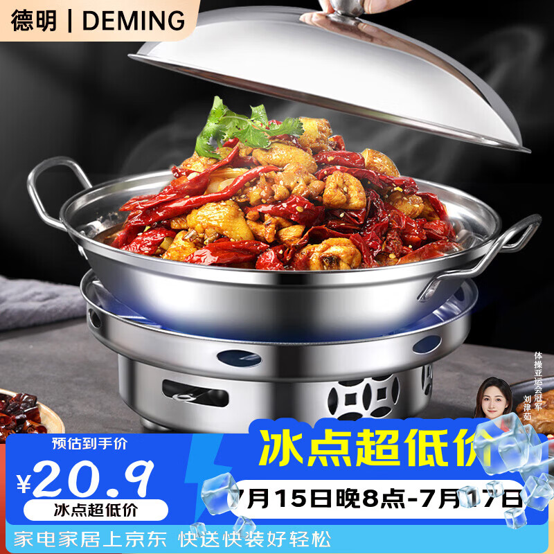 德明干锅酒精炉小火锅家用防风专用炉子固体酒精锅不锈钢仔锅带盖