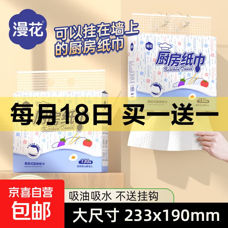 【食品级】漫花厨房纸巾厨房抽纸壁挂式厨房用纸吸水吸油纸 2层 260张*1提