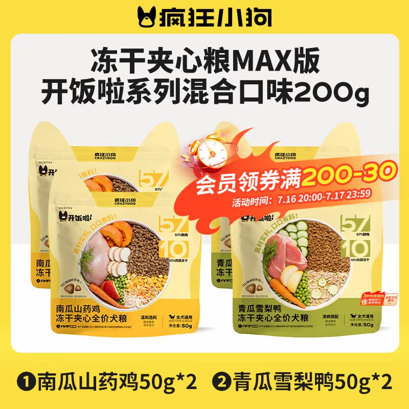 疯狂小狗开饭啦冻干夹心系列狗粮泰迪比熊中小型幼成犬通用混合口味200g