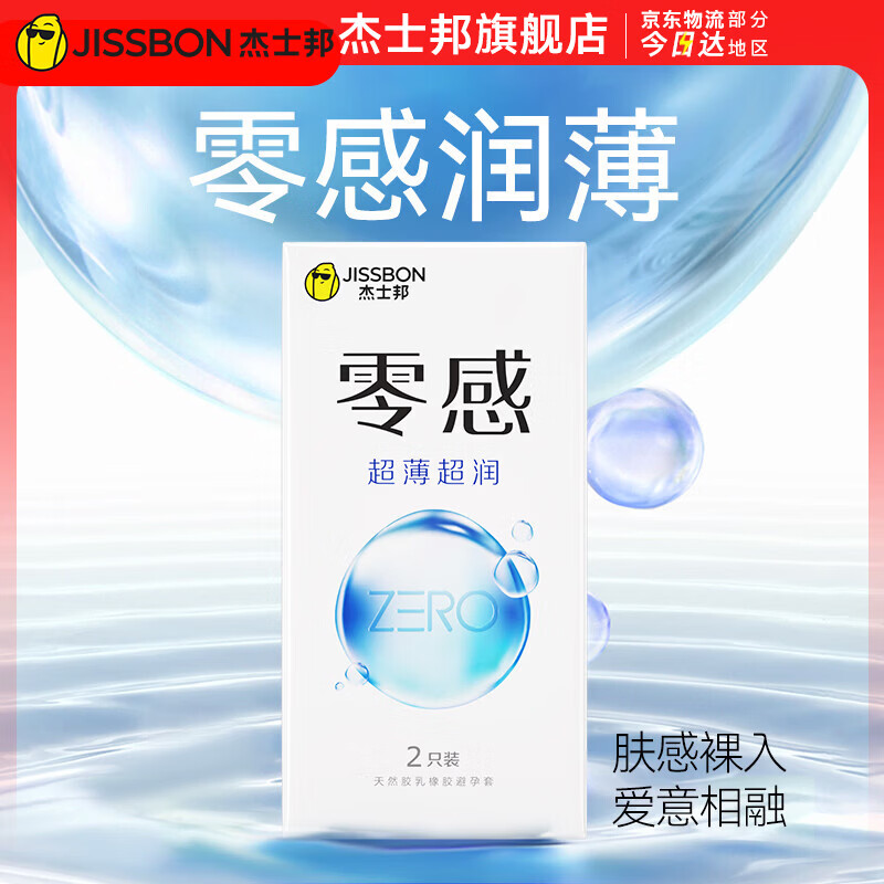 杰士邦避孕套003玻尿酸润滑安全套超薄001隐形裸入女性秒喷套套零感byt 零感超薄2只
