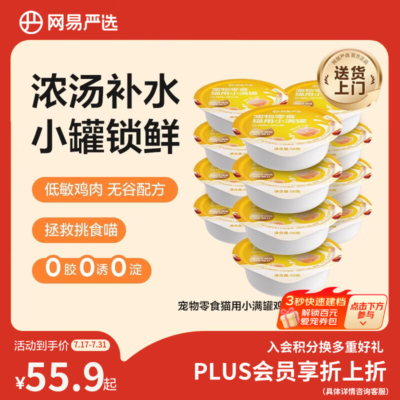 网易严选零食罐头猫用小满罐猫罐头零食猫罐头 鸡肉+鸡心味50g*24罐