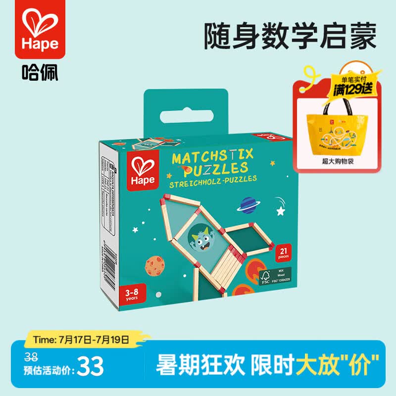 Hape(德国)儿童早教玩具自由拼搭趣味数学火柴棍宝宝生日礼物E6608