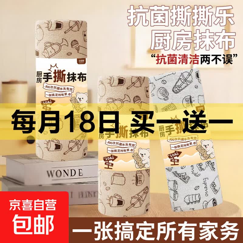 撕撕乐周抛抹布加厚毛巾厨房专用不沾油吸水不掉毛家用清洁洗碗布 1层 20张*1卷  10A抗菌25*25cm【1卷】