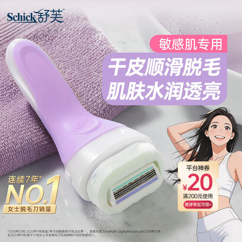 舒适（Schick）舒芙脱毛刀保湿款刮毛刀女士腋下剃毛刀大皂头大面积除毛京东自营