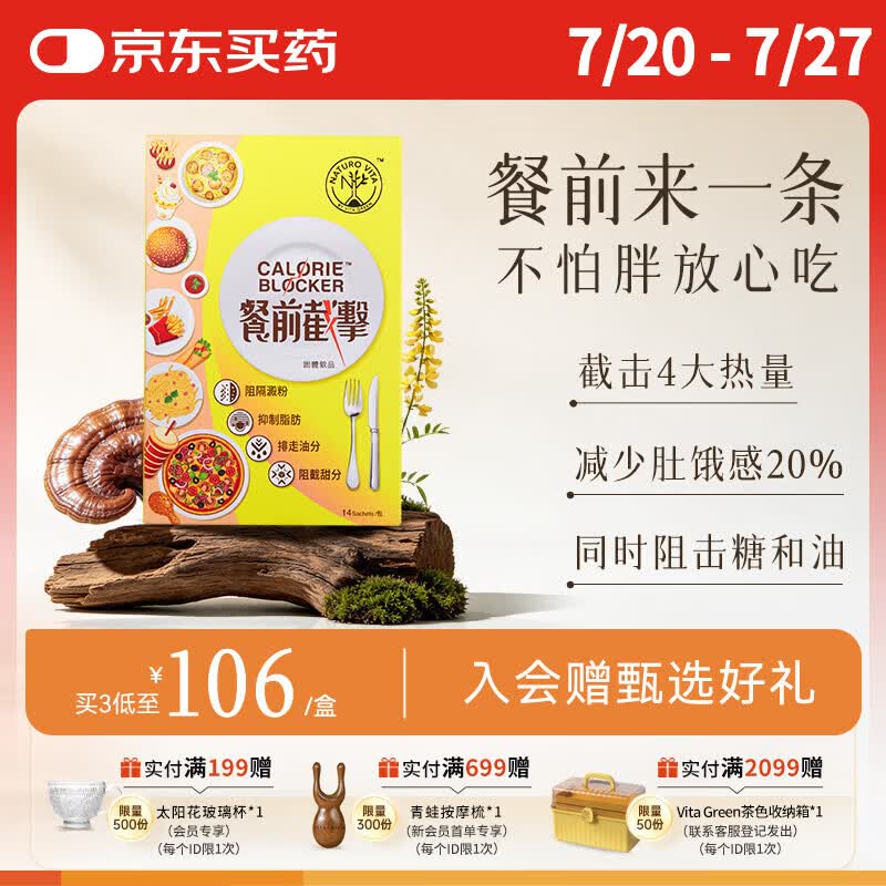 维特健灵 餐前截击小黄条14包减肥油脂碳水阻断代餐大餐救星嗨吃身体肥重