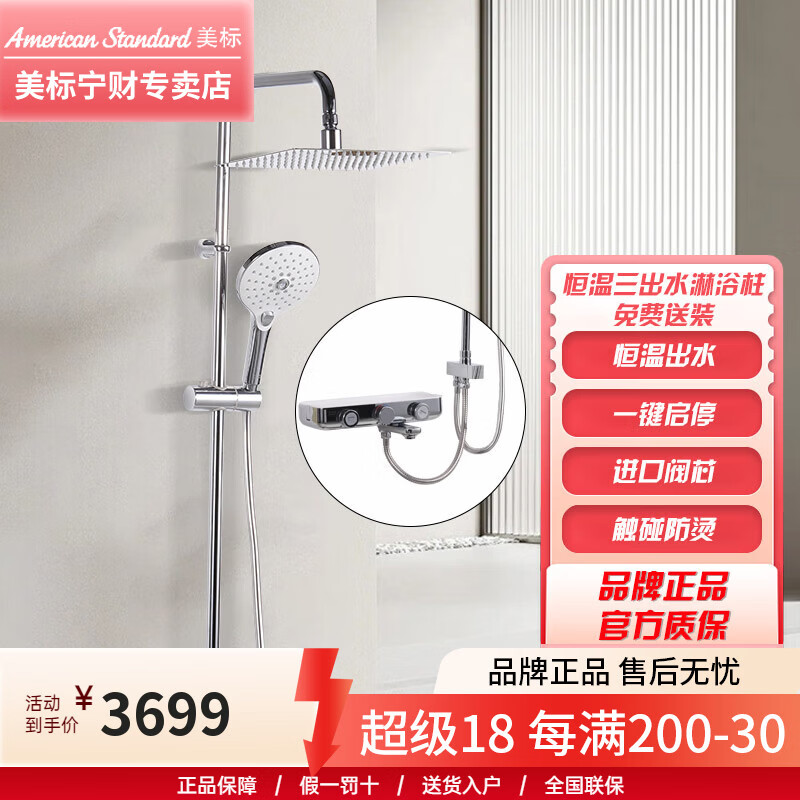 美标卫浴恒温三出水淋浴花洒套装挂墙式花洒4954挂墙手持淋雨花洒头 淋浴龙头+淋浴杆+顶喷12寸