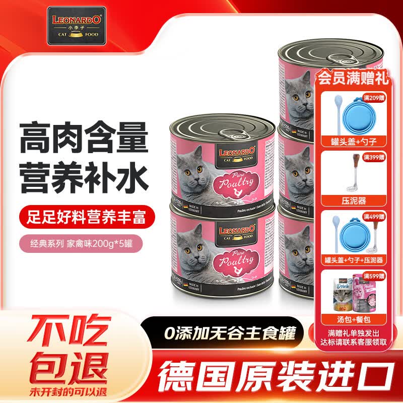 小李子经典家禽猫罐200g*5 63元 - 86线报