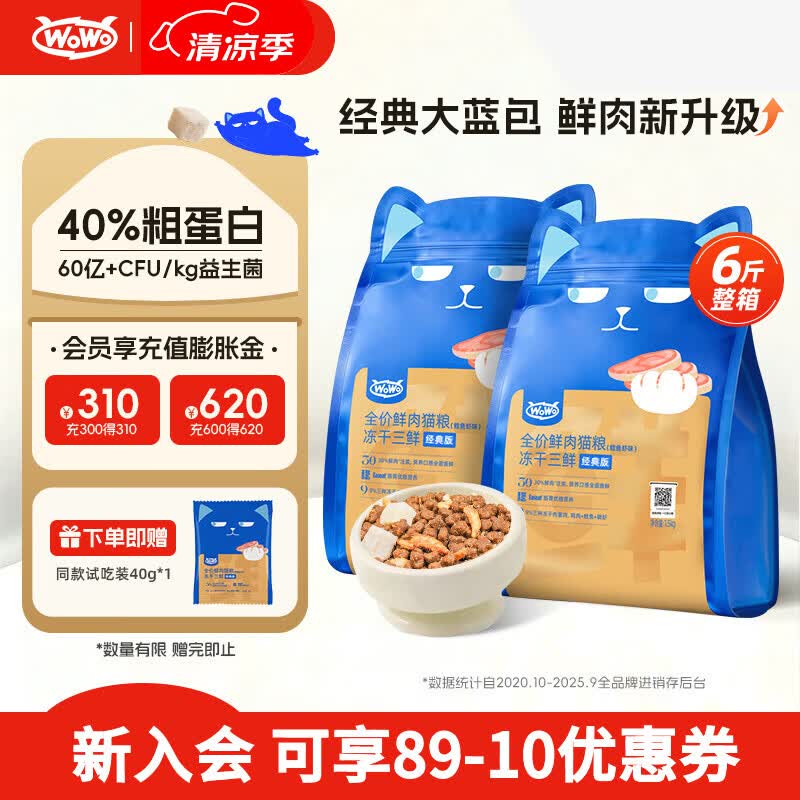 喔喔（WOWO）全价猫粮 经典大蓝包冻干三鲜 成猫幼猫通用猫干粮 鳕鱼虾3kg