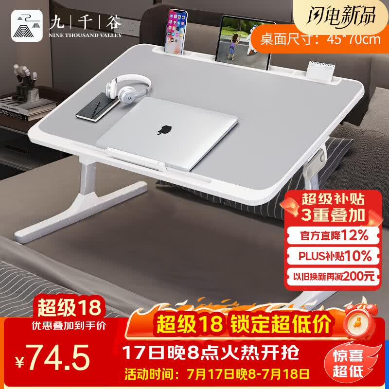九千谷可升降折叠床上小桌子简约宿舍学生床上书桌学习调节电脑桌8195
