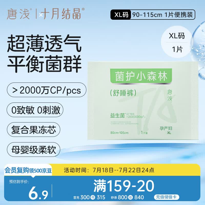 十月结晶唐浅安睡裤产妇卫生巾姨妈经期女拉拉安全裤舒睡裤XL码 1片