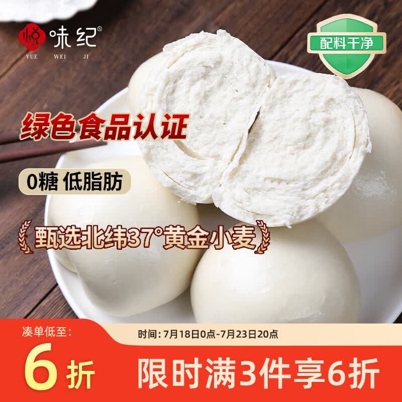悦味纪 手工老面馒头640g*2包 12个 0糖低脂绿色食品戗面千层馒头半成品