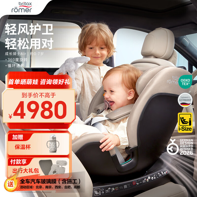 宝得适（BRITAX）成长骑士Air儿童安全座椅0-7岁车载宝宝椅i-size通风原木棕