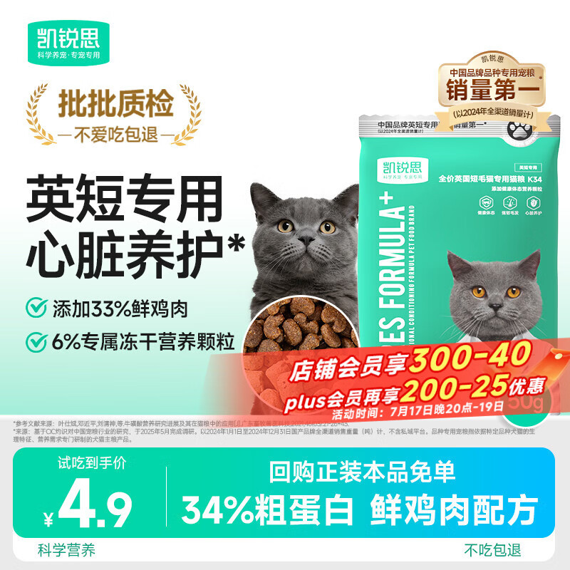 凯锐思高鲜肉无谷英短蓝猫专用猫粮幼猫成猫33%鲜肉冻干全价猫粮50g