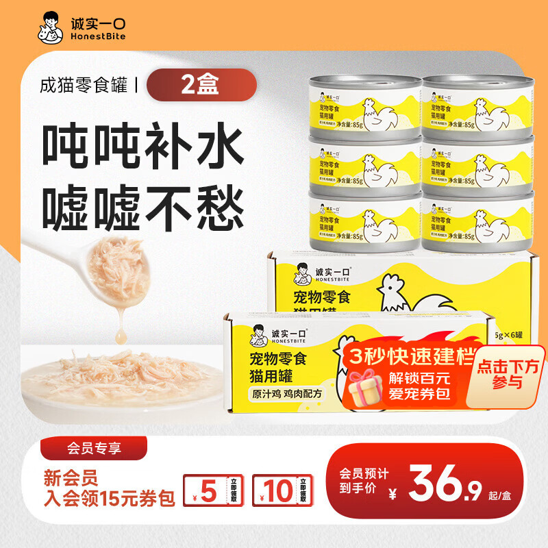 诚实一口【新升级】猫咪零食罐营养湿粮鸡肉金枪鱼肉原汁猫罐头 【原汁罐】鸡肉口味×2盒85g*12