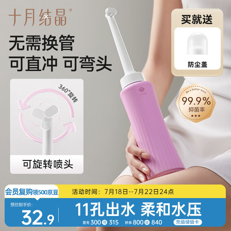 十月结晶会阴冲洗器孕产妇婴儿私处屁屁清洗360°可旋转喷头便携清洗器