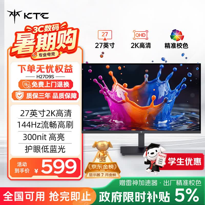 KTC 27英寸2K高清144Hz显示器 高亮护眼 低蓝光 HDMI接口 家用笔记本外接办公液电脑显示屏 2026款