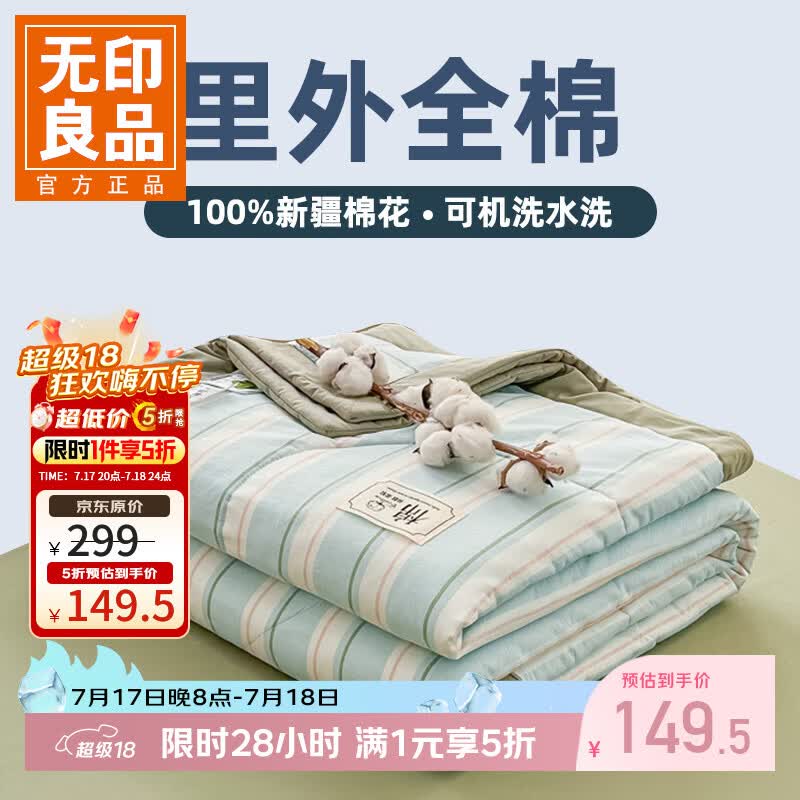 无印良品A类里外全棉被子纯棉棉花空调夏凉被学生宿舍夏天 左岸-蓝 【四件套】200*230cm夏被+床单+枕套*2