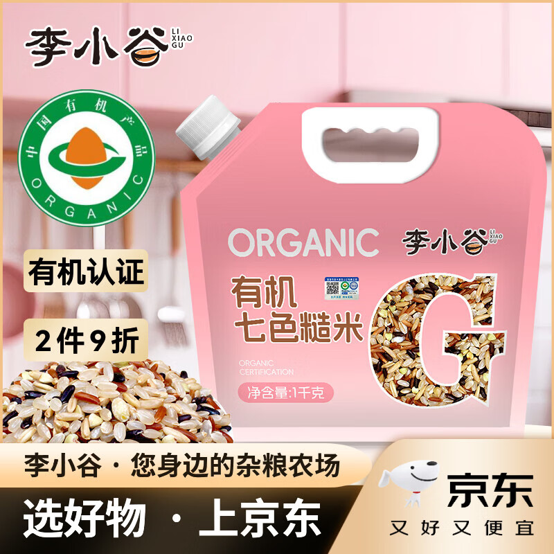 李小谷 有机七色糙米1kg(含黑红米燕麦青稞黑糯米等腊八宝粥料)