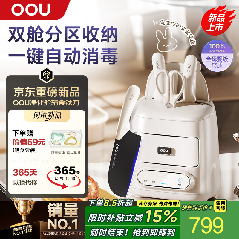 OOU兔宝净化舱抗菌不锈钢钛刀组合7件套宝宝辅食菜板刀具套装厨房家用菜刀