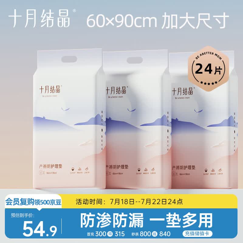 十月结晶产褥垫产妇一次性护理垫大号床单护理垫8片*3包（60*90cm）