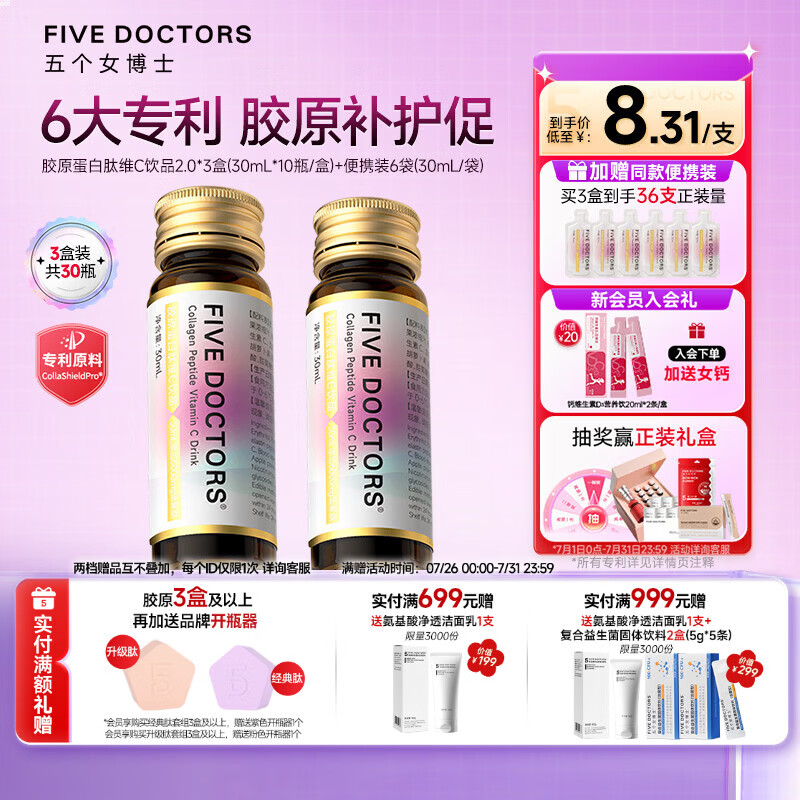 五个女博士鱼胶原蛋白肽维c小分子口服液态饮品EGCG升级肽2.0官旗店官方正品 【经典肽2.0】 10瓶*3盒 +6袋便携装
