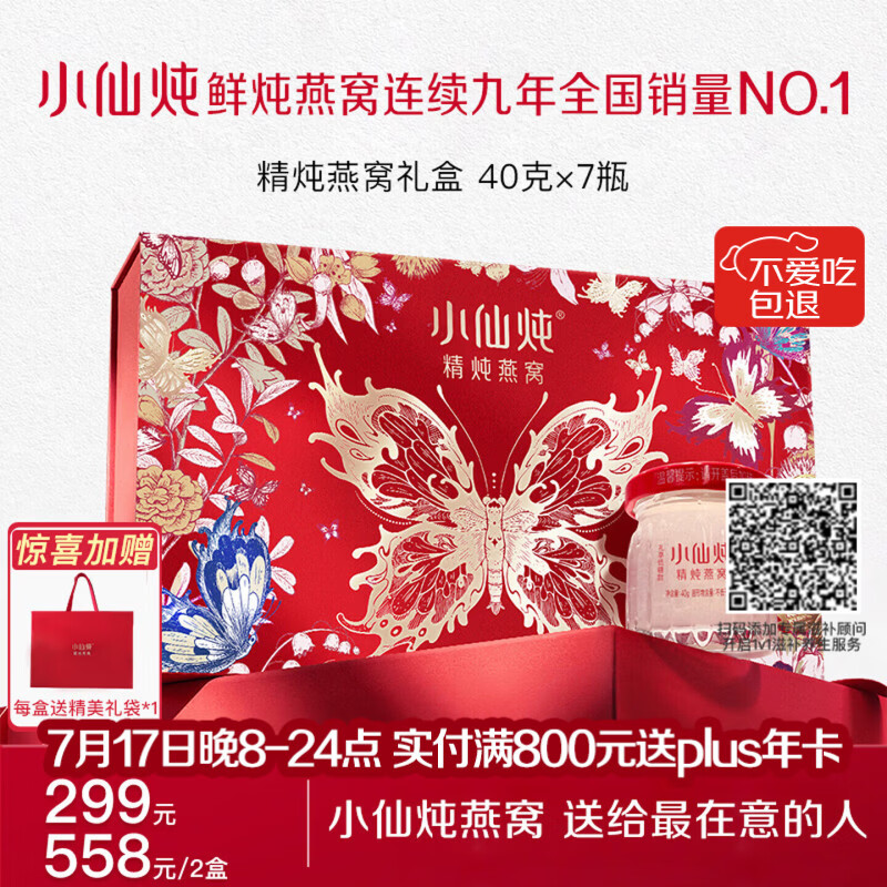 小仙炖精炖燕窝 蝶舞礼盒40g*7瓶低糖鲜炖送孕妇妈妈即食补品生日礼物