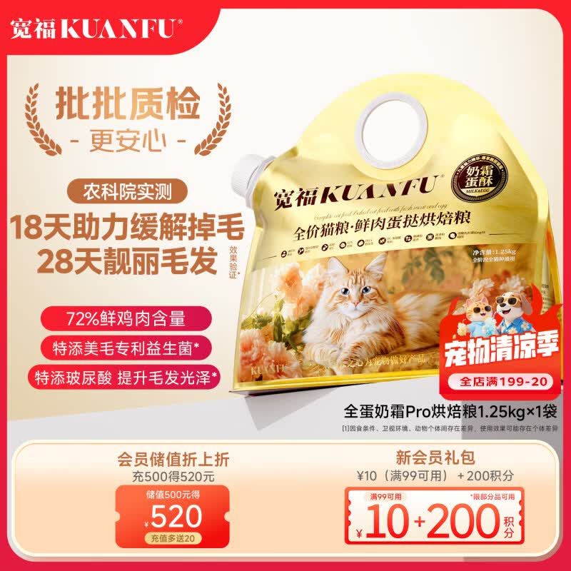 宽福全蛋奶霜pro烘焙猫粮1.25kg Plus 17.4元 - 86线报