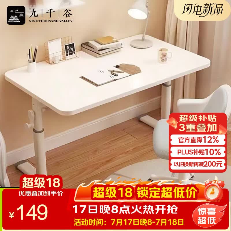 九千谷可移动书桌电脑桌办公桌学生家用卧室简易小桌子升降桌床边桌9320