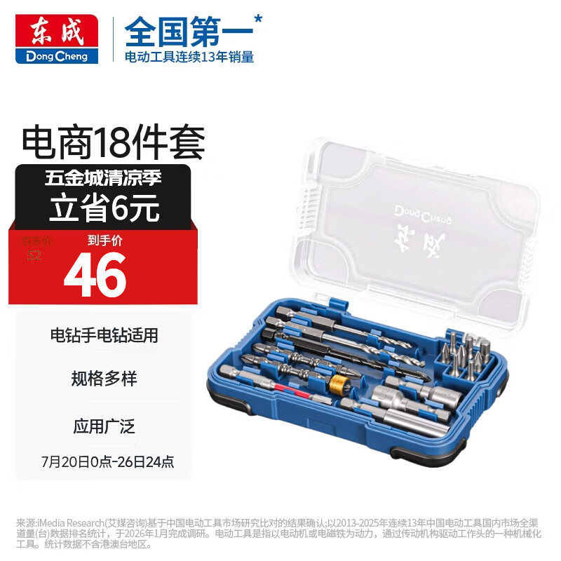 东成锂电钻电动螺丝刀手电钻家用工具起子机大功率手电钻附件18件套