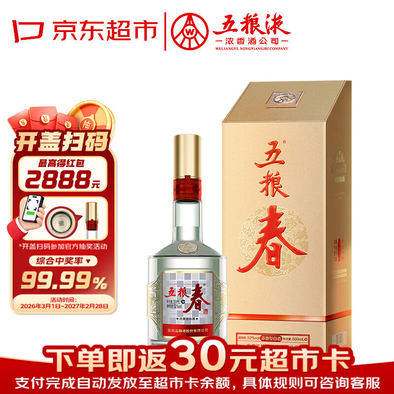 五粮液股份五粮春第二代52度浓香型白酒500ml单瓶