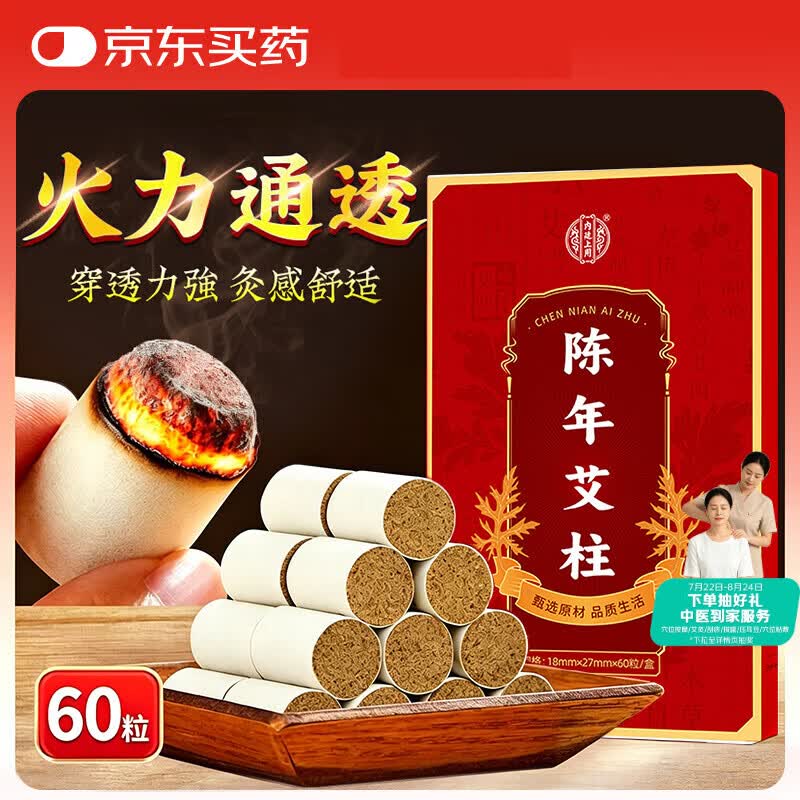 内廷上用艾灸柱艾条艾草家用全身热敷纯艾绒艾叶三伏天艾灸棒60粒/盒