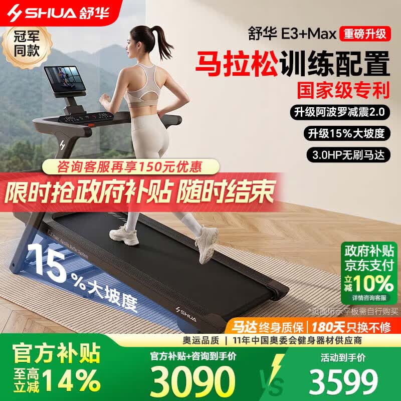 舒华（SHUA）E3+MAX马拉松跑步机家庭用阿波罗减震折叠爬坡减肥走步机T350Y-H3