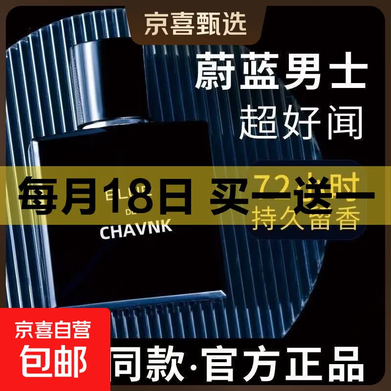 大牌同香蔚蓝男士香水50ml持久留香72小时淡香木质古龙香生日礼物 蔚蓝【50ml】1瓶装