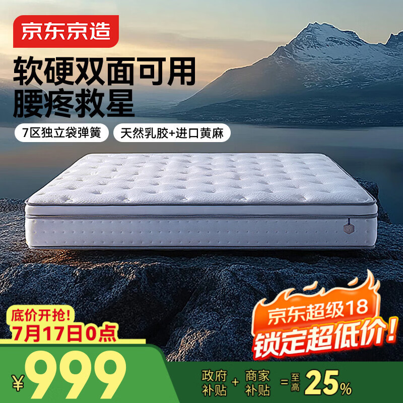 京东京造撑腰经典款Ultra弹簧床垫软硬两用 乳胶+黄麻7区独袋弹簧1.5x2米