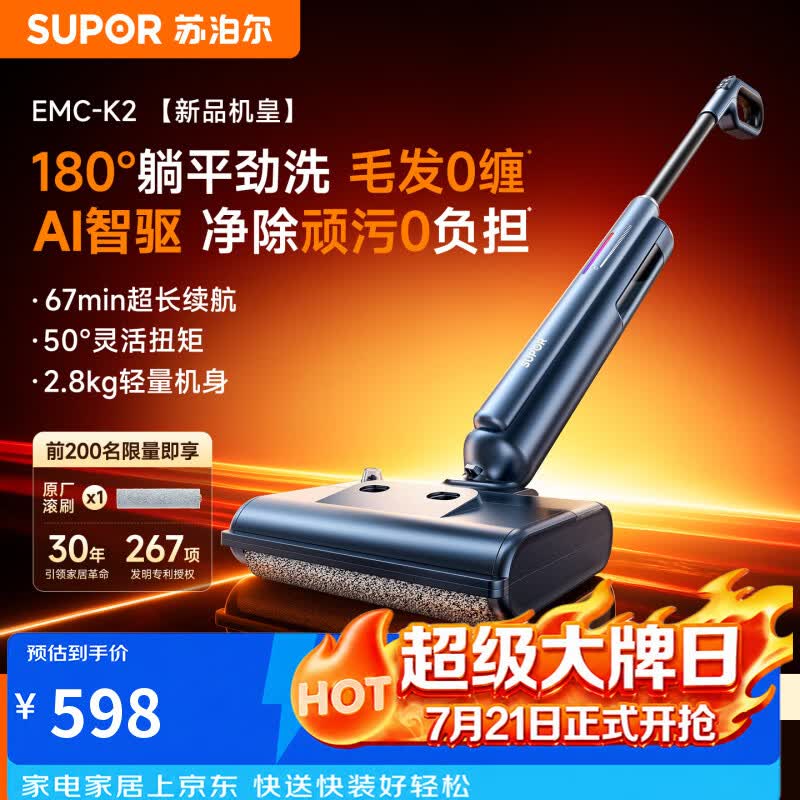 苏泊尔洗地机 拖地机扫拖一体机 自清洁固液分离无异味轻量自牵引电动拖把 EMC-K2 家用 【固液分离 一秒洗地7次】超轻机身 可躺平