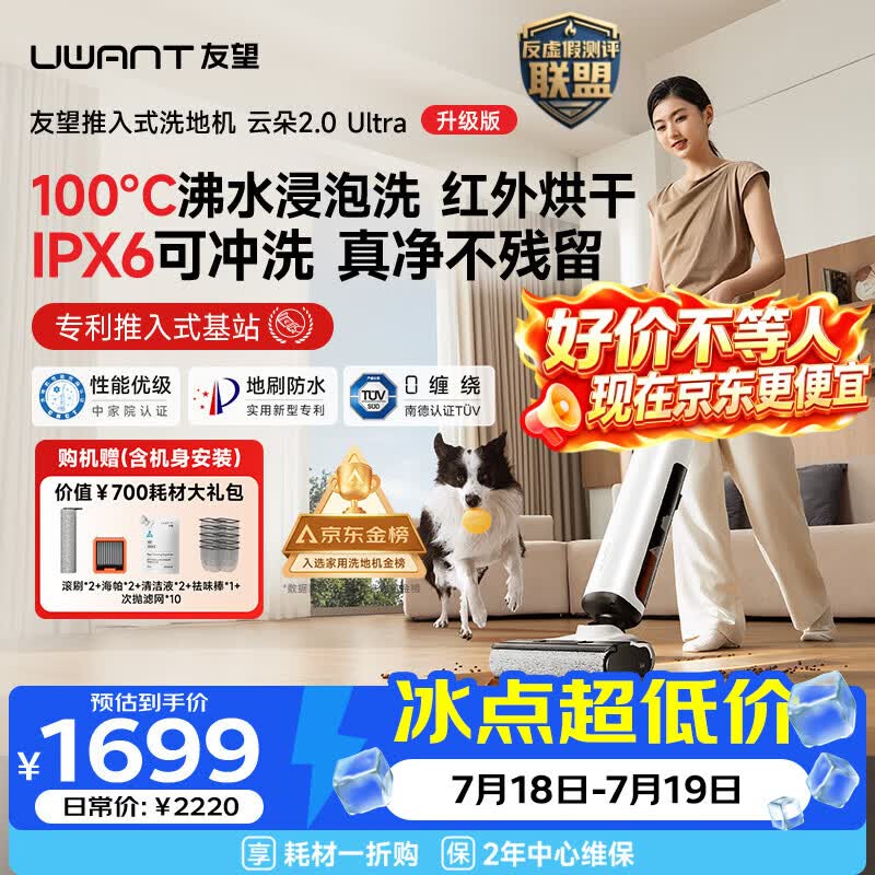 UWANT友望洗地机云朵2.0Ultra【推入式 100℃浸泡洗】家用洗拖吸一体扫地机器人吸尘器自动清洗除菌