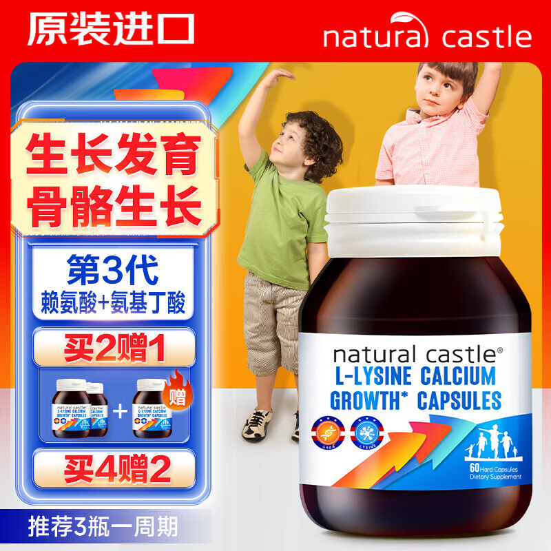 Natural Castle（自然城堡）赖氨酸儿童长高4-18岁氨基丁酸γ青少年生长素补钙6-18岁成长钙片
