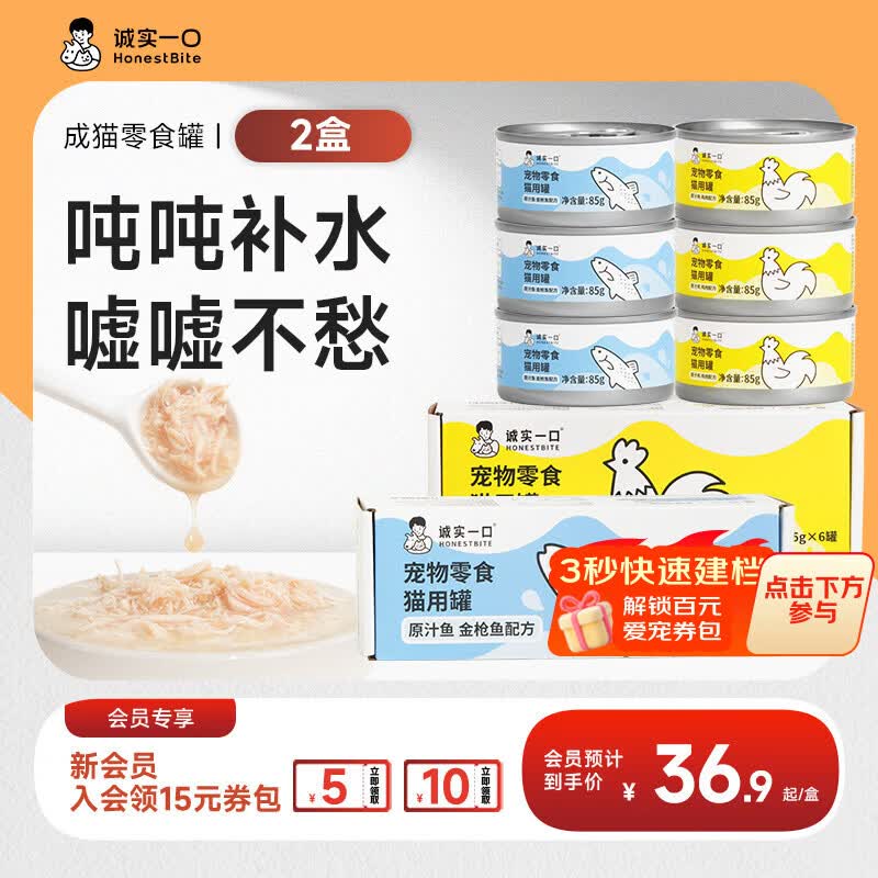 诚实一口【新升级】猫咪零食罐营养湿粮鸡肉金枪鱼肉原汁猫罐头 【原汁罐】鸡肉口味×1盒+金枪鱼口味×1盒