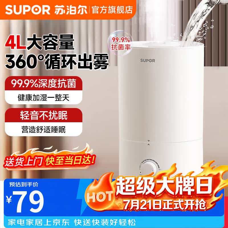 苏泊尔加湿器卧室轻音婴儿办公室桌面宿舍大容量家用空气加湿净化取暖器伴侣EHTW-21A-350 缓解空调房*干喉*鼻塞*鼻炎易敏