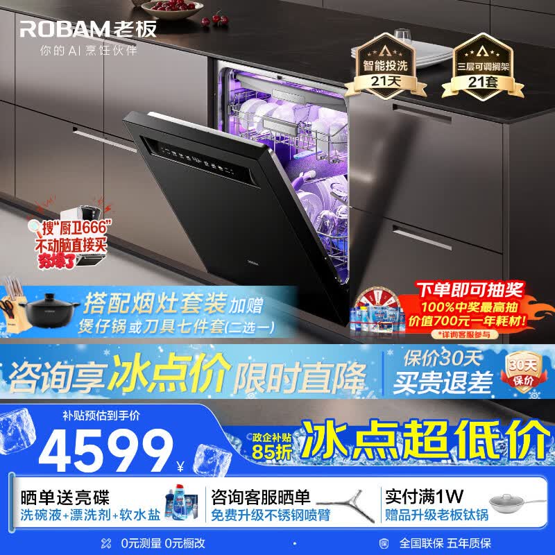 老板（Robam）【21天智能投洗】灵动舱21套大容量盐系G1PMax黑嵌入式洗碗机 家用全自动消毒一体W76D-G1P