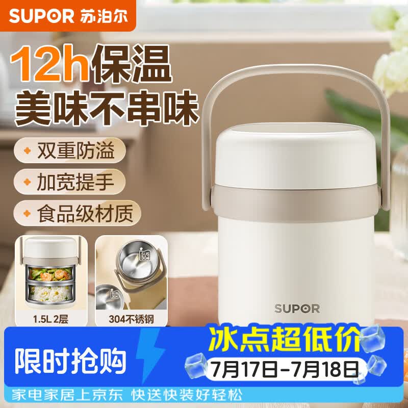 苏泊尔（SUPOR）保温饭盒304不锈钢保温提锅大容量真空保温桶上班族多层餐盒