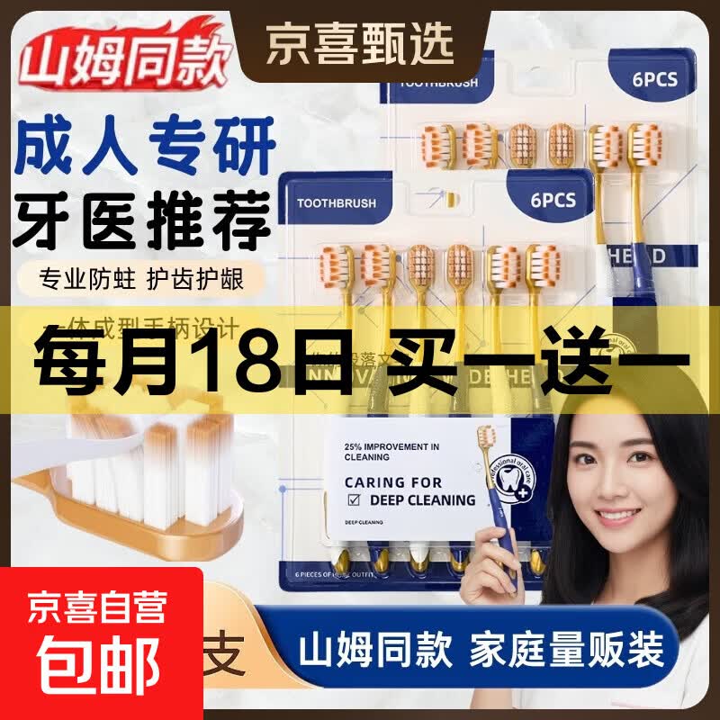山姆同款型牙刷宽头软毛高密刷深层清洁成人家庭六支装 仅8.41元 山姆同款型牙刷宽头软毛高密刷深层清洁成人家庭六支装 仅8.41元