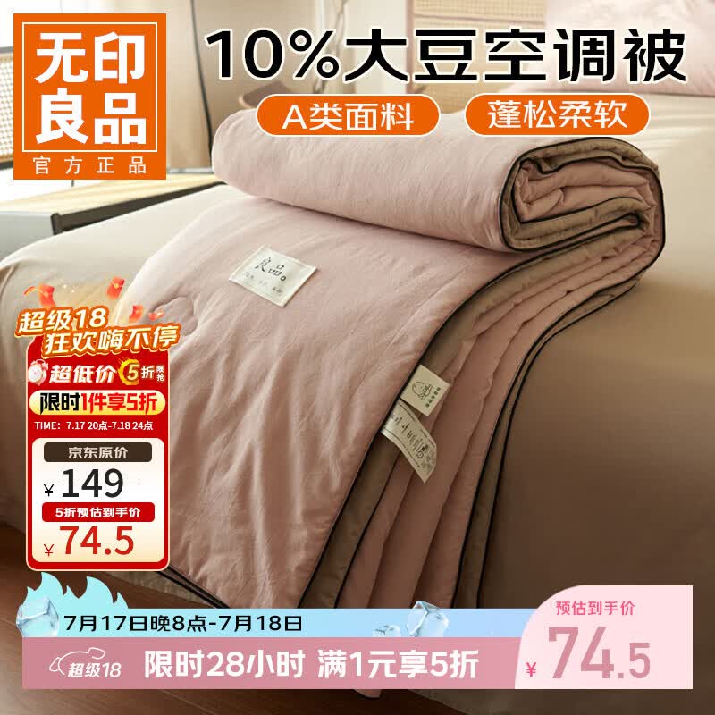 无印良品A类纯棉水洗棉大豆纤维夏被空调被夏凉被四件套单双人 嵌绳-豆沙 【单夏被】150*200cm