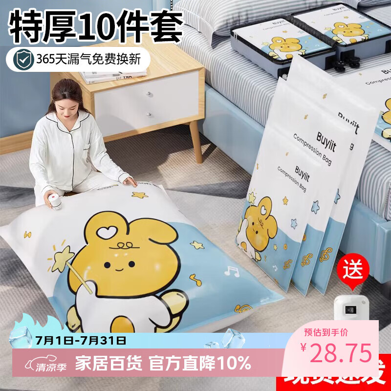 百易特牛津布艺收纳箱66L3个 28.9元，百易特真空压缩袋电泵10件套 28.75元 - 86线报