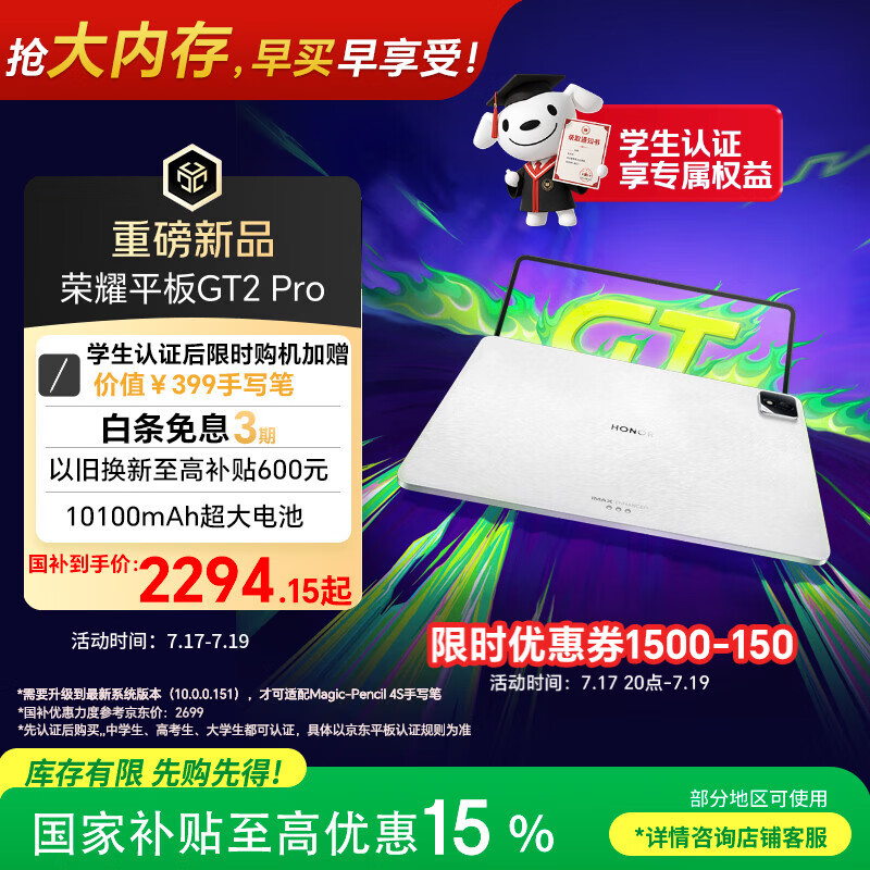 荣耀平板GT2 Pro 12.5英寸平板电脑 165Hz 3K护眼电竞屏 满血8Gen3旗舰芯 8+256GB冰晶白【国家补贴】