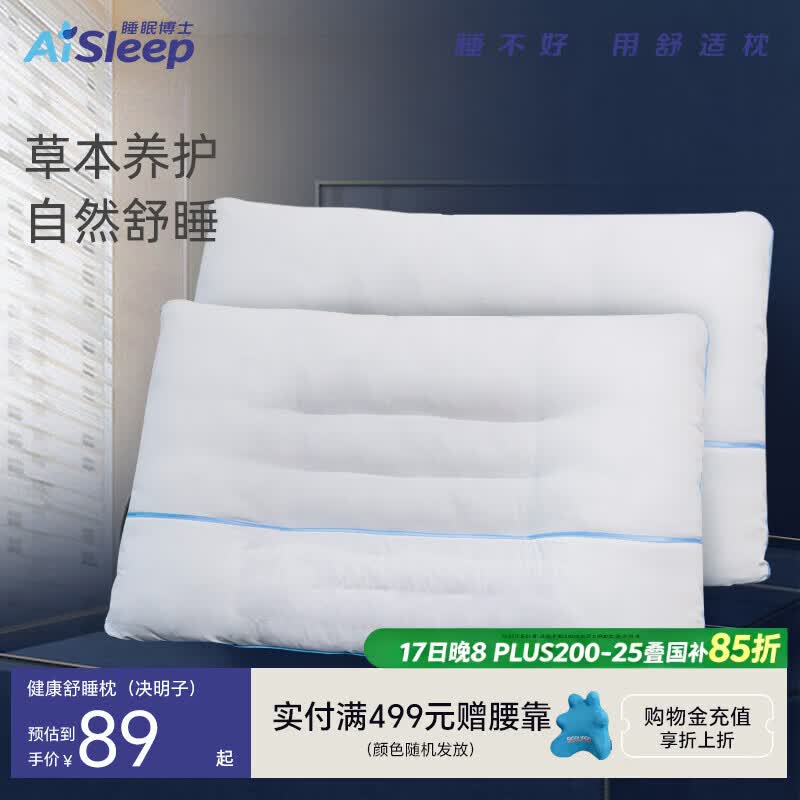 睡眠博士（AiSleep）决明子草本枕芯 单人成人枕头 花草枕 颈椎枕 枕芯单个装 74*48cm